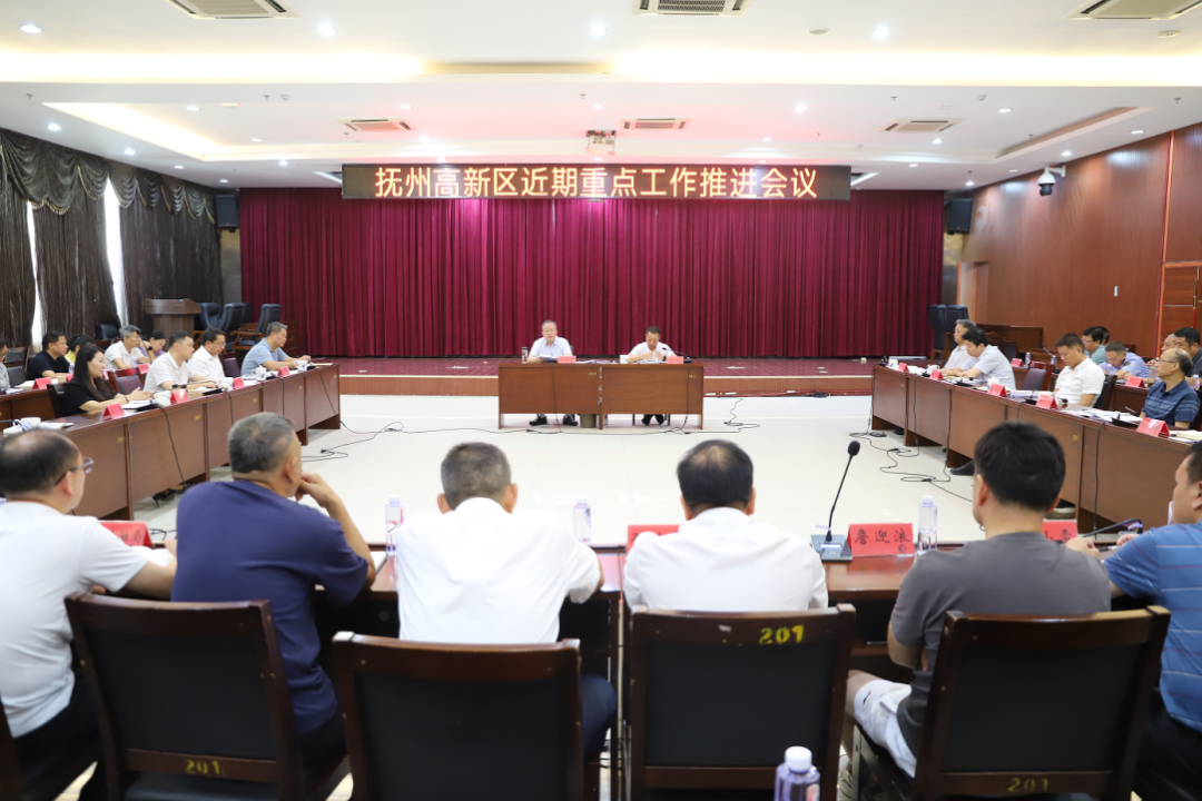 撫州高新區(qū)近期重點(diǎn)工作推進(jìn)會召開